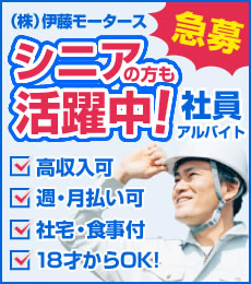 社員・アルバイト急募 シニアの方も活躍中！ハローワークの求人を見る